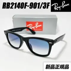 迅速発送【RB2140F-9013F】国内正規品 レイバン サングラス