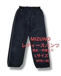 ◆MIZUNOレディース Evanova 撥水加工・中綿入りパンツ