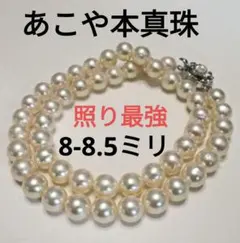 セール最終日☆美品☆超大珠あこや本真珠ネックレス ８-８.５ミリ 照り最強