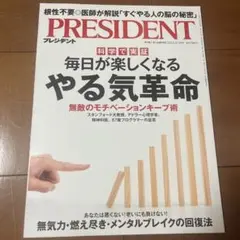 プレジデント2022年9月30日号