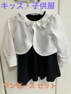 ⭐︎フォーマル ワンピース セット⭐︎ キッズ 子供服　女の子