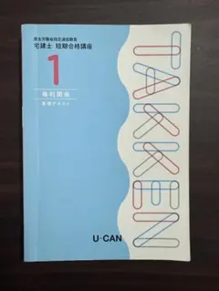 2026年最新】ユーキャン宅建の人気アイテム - メルカリ