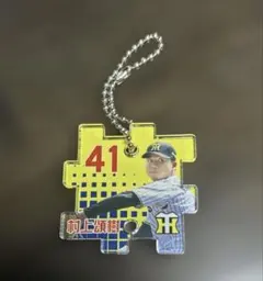 阪神タイガース 村上頌樹 パズルキーホルダー