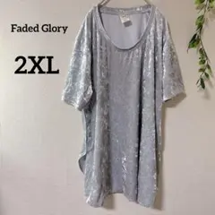 美品 Faded Glory 【2XL】シルバー オーバーサイズTシャツ