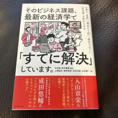 そのビジネス課題、最新の経済学ですでに解決しています。