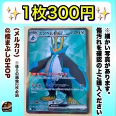 エンペルトex SR M2 インフェルノX 099/080