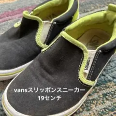 19cm vansスリッポンスニーカー