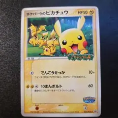 2025年最新】ポケモンカード ポケパークのピカチュウ 043/pcg-p