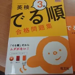 英検3級 でる順 合格問題集