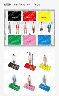 SixTONES  キャ『ラ♪』スタン『ド♪』　音色