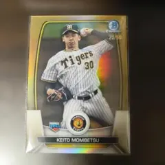 た*迎様 阪神タイガース NPB bowman 門別啓人カード 20/50