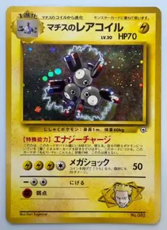 ②ポケモンカード 旧裏　マークなし　レアコイル ポケモンカード 旧裏面 旧裏 レアコイル 初版 マークなし ②