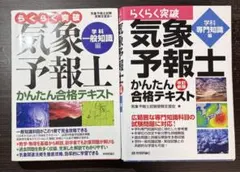 2026年最新】気象予報士 らくらくの人気アイテム - メルカリ