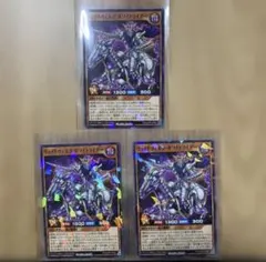 遊戯王 ラッシュデュエル　ヴォイドヴェルグ・ホワイトライダー　3枚セット
