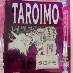 ワンピース ベースショップ くじ　アクリルブロックチャーム　タロイモ