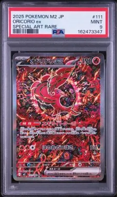 0.01%のキリ番！！【PSA10】オドリドリex SAR 111/080 - メルカリ