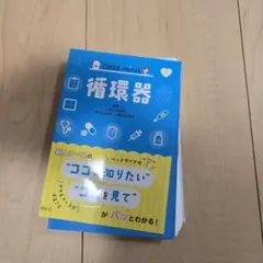 【裁断済】循環器