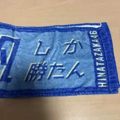 2026年最新】君しか勝たん タオルの人気アイテム - メルカリ