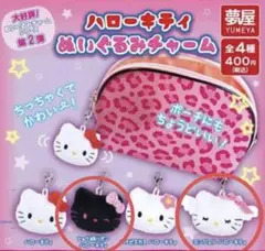 ハローキティ ぬいぐるみチャームセット　2つセット