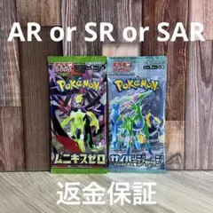 ポケモンカードゲーム ポケカ 拡張パック 未開封 2パック AR SR SAR