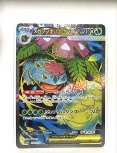 y*i様 【SR】メガフシギバナex