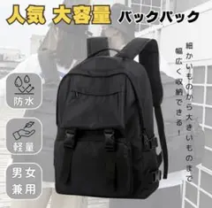 リュック バッグパック 黒 ブラック 防災 男女兼用 通学 大容量