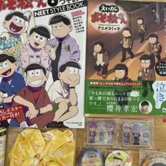 おそ松さんまとめ売り 計54点