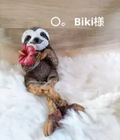 ◯。Biki様 リクエスト 3点 まとめ商品