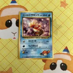 ポケモンカード 旧裏 カスミのトサキントLV.10 No.118のサムネイル