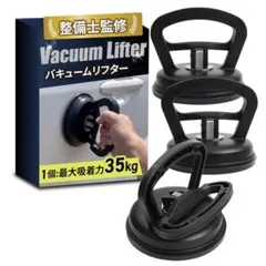 【3個セット】バキュームリフター 車の凹み直し へこみ 修理 工具 グッズ
