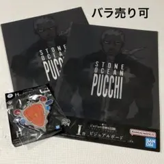 一番くじ ジョジョの奇妙な冒険 H賞 I賞 エンリコプッチ