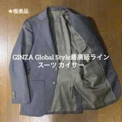 2026年最新】グローバルスタイル カイザーの人気アイテム - メルカリ