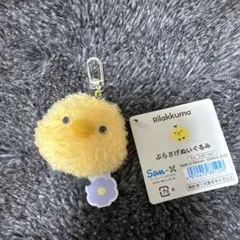 2026年最新】リラックマ ぶらさげリラックマ キイロイトリの人気