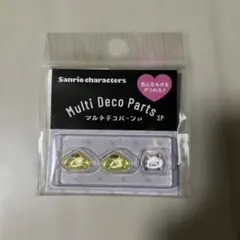 ポムポムプリン　マルチデコパーツ