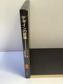 SD選書　デザインの認識