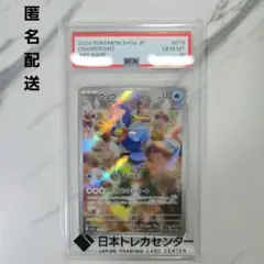 クリムゾンヘイズ　ウッウ（ AR ）　PSA10 PSA10連番】ウッウ AR [SV5a 072/066]クリムゾンヘイズ - メルカリ
