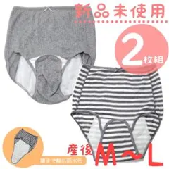 新品未使用　2枚組　産褥ショーツ　産後M～L　グレードット＆ボーダー　産褥のサムネイル