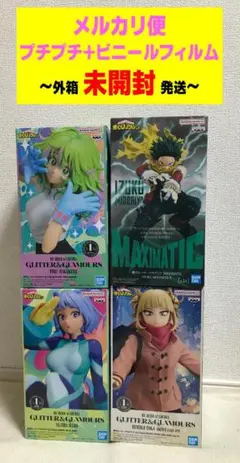 MAXIMATIC 緑谷　出久　GLITTER　トガヒミコ 葉隠透 　波動ねじれ