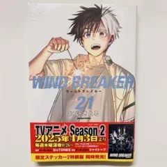 2025年最新】WIND BREAKER 21巻 特典の人気アイテム - メルカリ