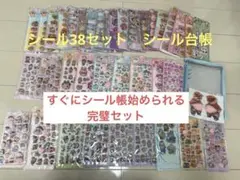 38枚シール&シール台帳　まとめ売り　ボンボンドロップ　おしりシール　ズートピア
