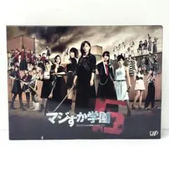 2025年最新】マジすか学園5 DVD−BOXの人気アイテム - メルカリ