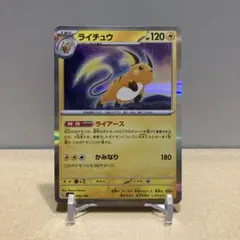 ライチュウ C SV5M 024/071 C - メルカリ