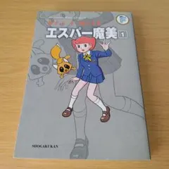 2026年最新】エスパー魔美の人気アイテム - メルカリ
