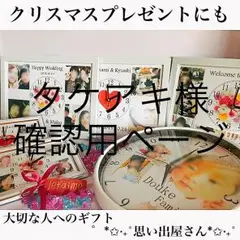 タケアキ様確認用ページ＊名入れオーダーメイド時計