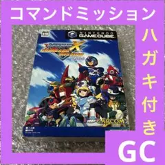 「激安」ロックマンX コマンドミッション ゲームキューブ GC