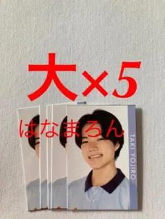 Myojo 2021 少年忍者　瀧陽次朗　メッセージカード　デタカ