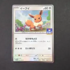 イーブイ：ポケモンパン PROMO SM-Pプロモカード 295/SM-P状態S - メルカリ