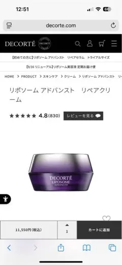 [新品未開封] デコルテ リポソーム アドバンスト リペアクリーム 50ml