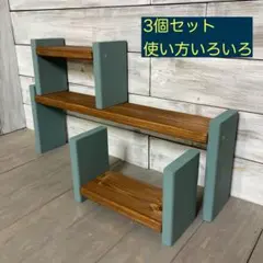 L21 多肉棚 鉢台　雑貨　ディスプレイ　多肉植物　スパイス棚