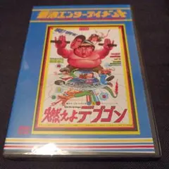 サモ・ハン・キンポー 〇帰って来たデブゴン 昇龍拳 VHS - メルカリ